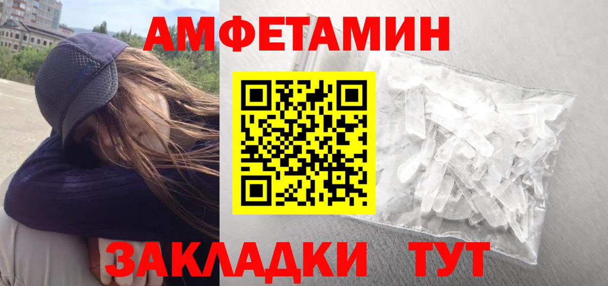 АМФЕТАМИН 98%  Вход с VPN  Амфетамин  Черногорск 