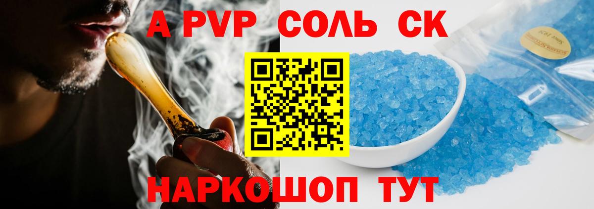 Alfa_PVP Соль  APVP кристаллы  A-PVP Crystall  закладки  Вход с VPN  Черногорск 