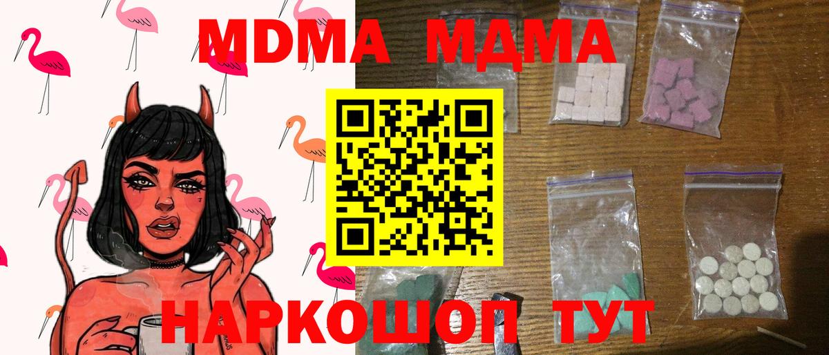 МДМА кристаллы  Вход с VPN  Черногорск  MDMA кристаллы 