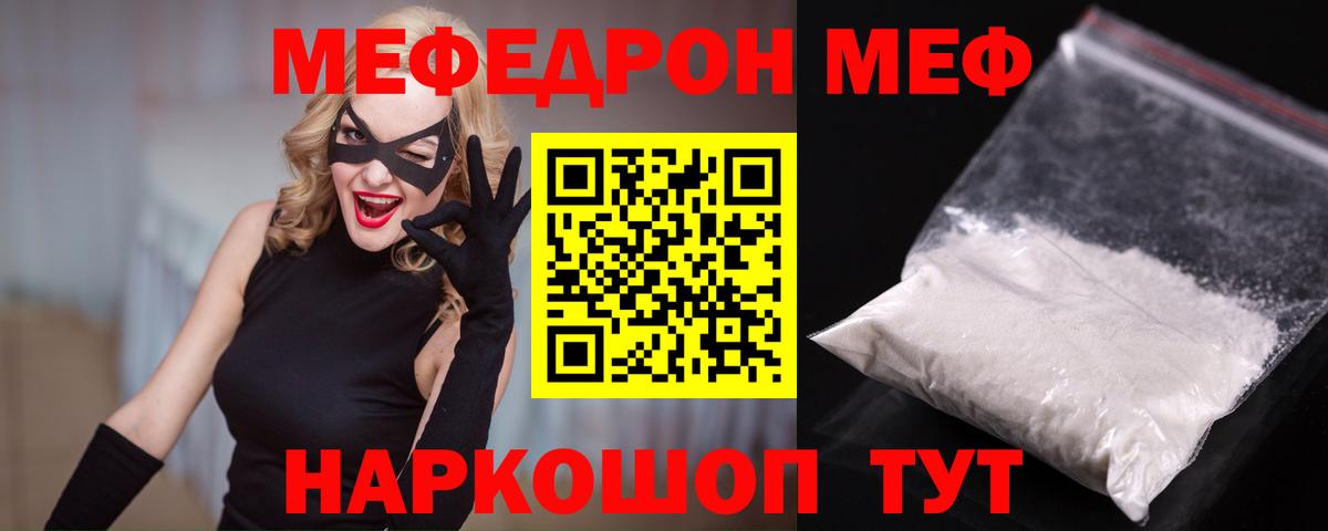 МЯУ-МЯУ мяу мяу  Мефедрон  МЯУ-МЯУ  Черногорск  Вход с VPN  Меф mephedrone 