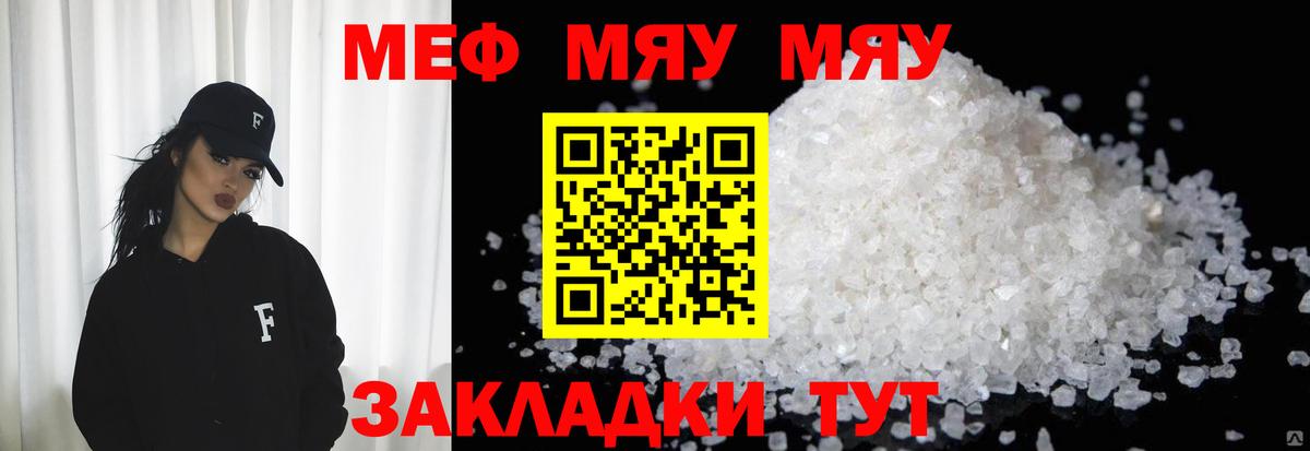 Меф мяу мяу мука Черногорск