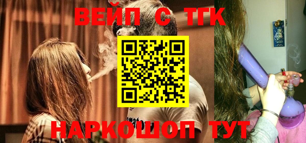 ТГК вейп с тгк  Вход с VPN  сколько стоит  Черногорск  ТГК гашишное масло 